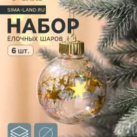 Ёлочные шары &laquo;Льдинка - мишура&raquo;, d=8 см, набор 6 шт., прозрачные