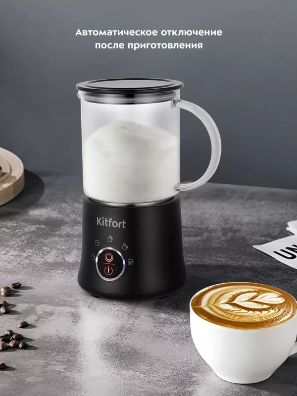 Капучинатор электрический КТ-7199 - 500 Вт