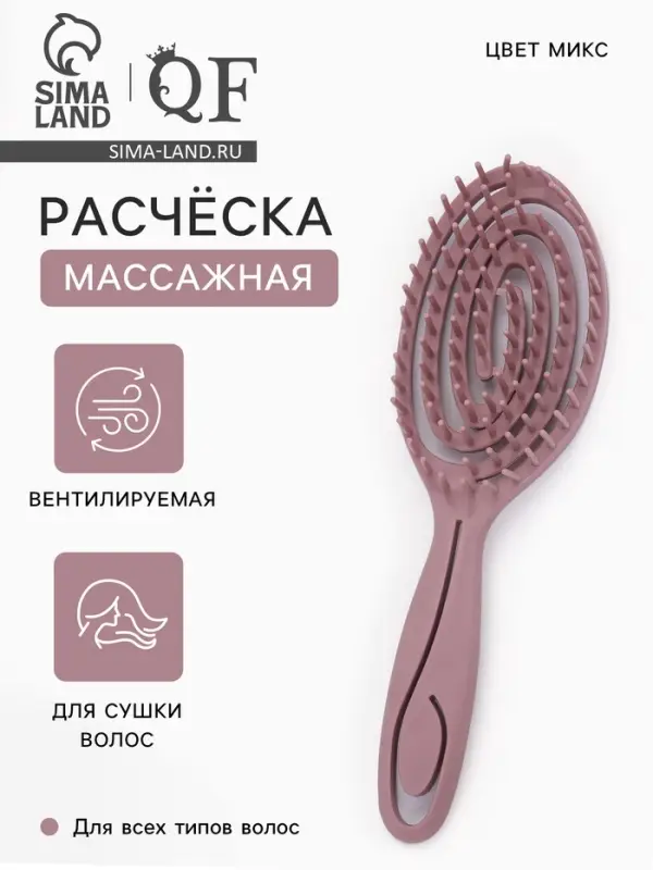 Расчёска для сушки волос, массажная, 7&times;23.5 см, МИКС