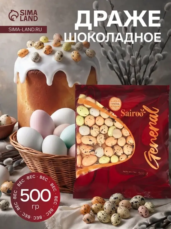 Драже шоколадное зерновое &laquo;Choco Egg Sairoo: перепелиные яйца&raquo;, 500 г