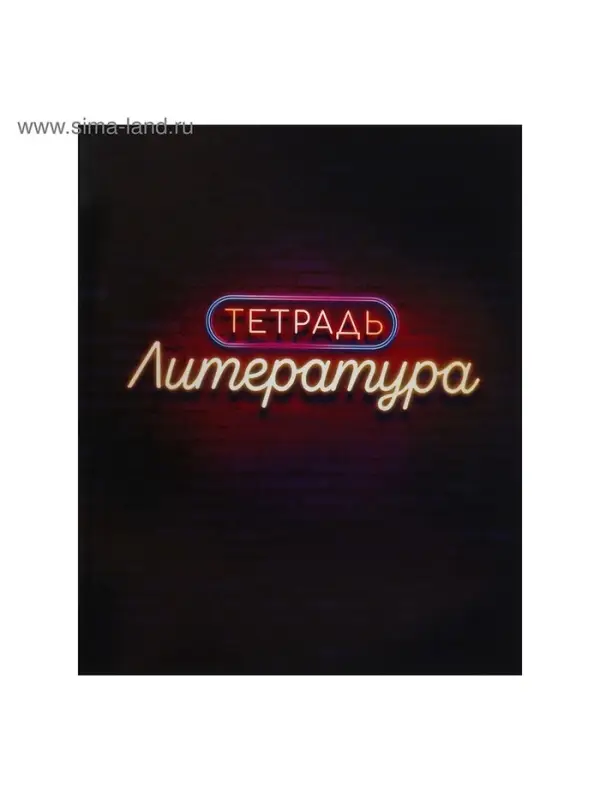 Набор предметных тетрадей Calligrata &laquo;Неон&raquo;, 10 предметов, 48 листов, со справочным материалом, обложка из мелованного картона