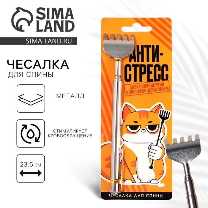 Чесалка для спины «Антистресс», 23,5 см см Чесалка для спины «Антистресс», 23,5 см см