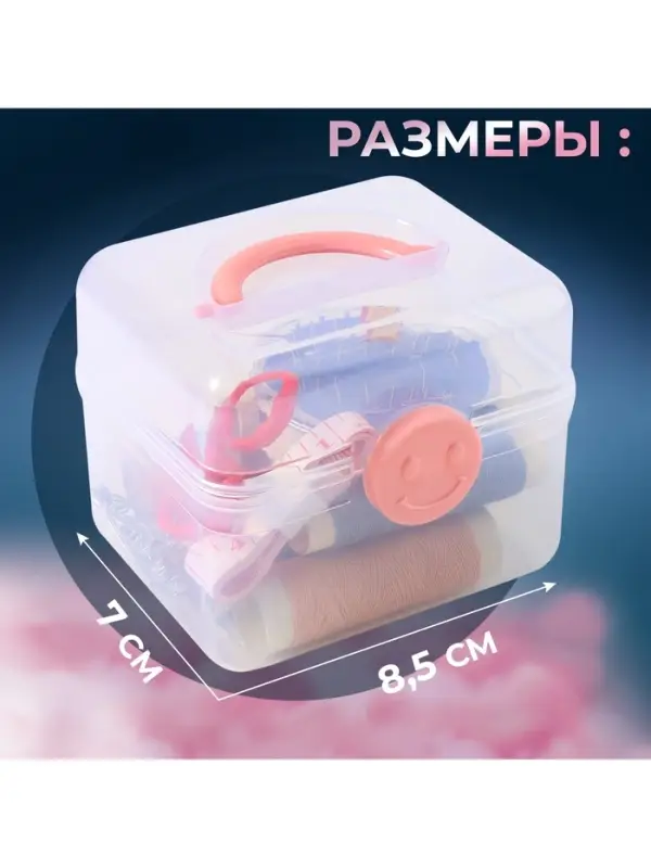 Швейный набор, 30 предметов, в пластиковом контейнере, 7&times;8.5 см, МИКС