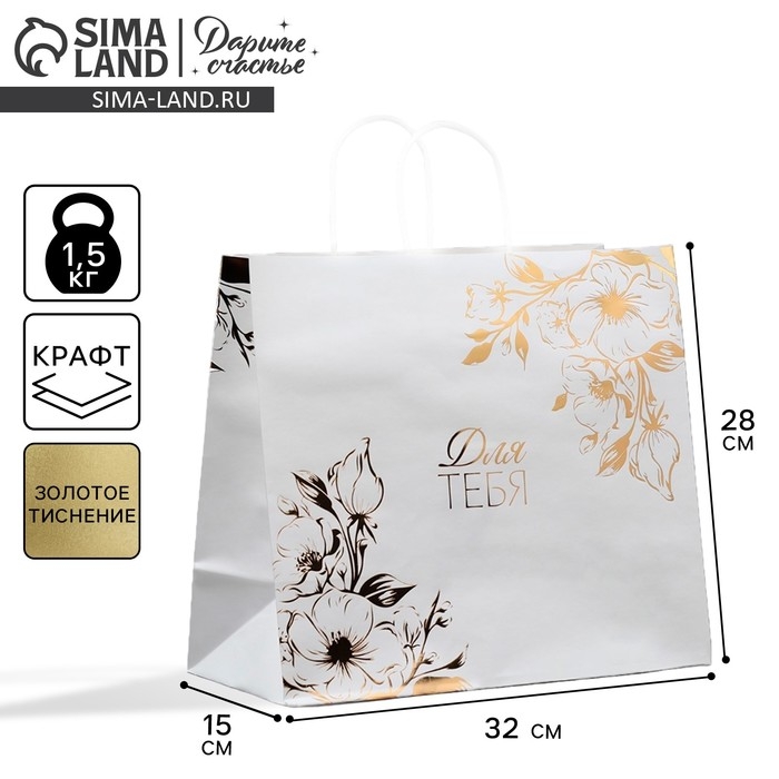 Пакет подарочный крафтовый, упаковка, «Для тебя», 32 х 28 х 15 см Пакет подарочный крафтовый, упаковка, «Для тебя», 32 х 28 х 15 см