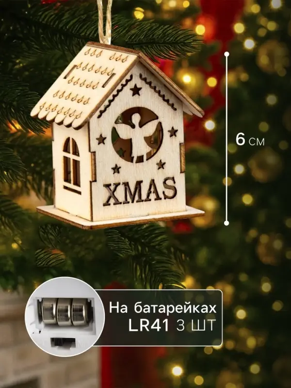 Ёлочная игрушка &laquo;Домик с ангелом&raquo;, 6&times;4.5&times;4.5 см, от батареек, свечение тёплое белое