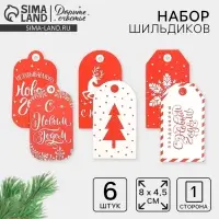 Шильдики на подарки «Незабываемого Нового года», 17.5×14 см, набор 6 шт.