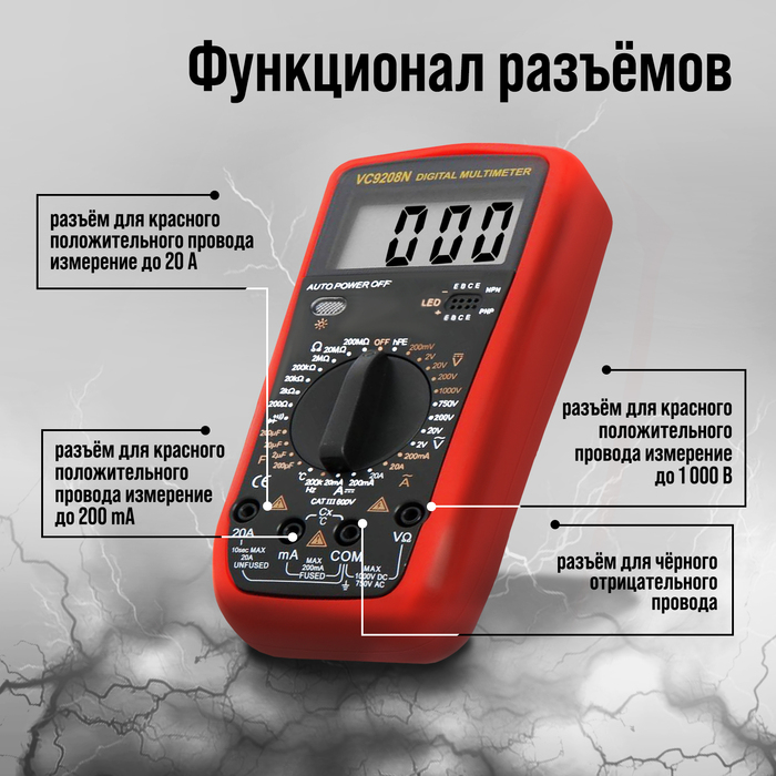 Мультиметр ТУНДРА, VC9208N, ACV/DCV, ACA/DCA, 200-200MΩ, 200nF-200mF, -20-1000°C, 200 kHz Мультиметр ТУНДРА, VC9208N, ACV/DCV, ACA/DCA, 200-200MΩ, 200nF-200mF, -20-1000°C, 200 kHz
