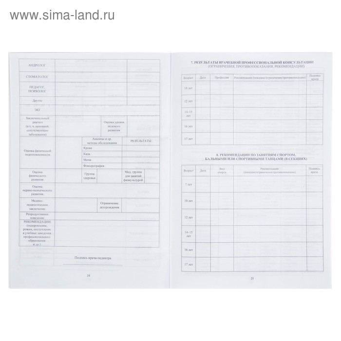 Медицинская карта ребёнка А4, 16 листов, обложка - мелованный картон 215 г/м², блок офсет 65 г/м². Форма № 026/у-2000 Медицинская карта ребёнка А4, 16 листов, обложка - мелованный картон 215 г/м², блок офсет 65 г/м². Форма № 026/у-2000