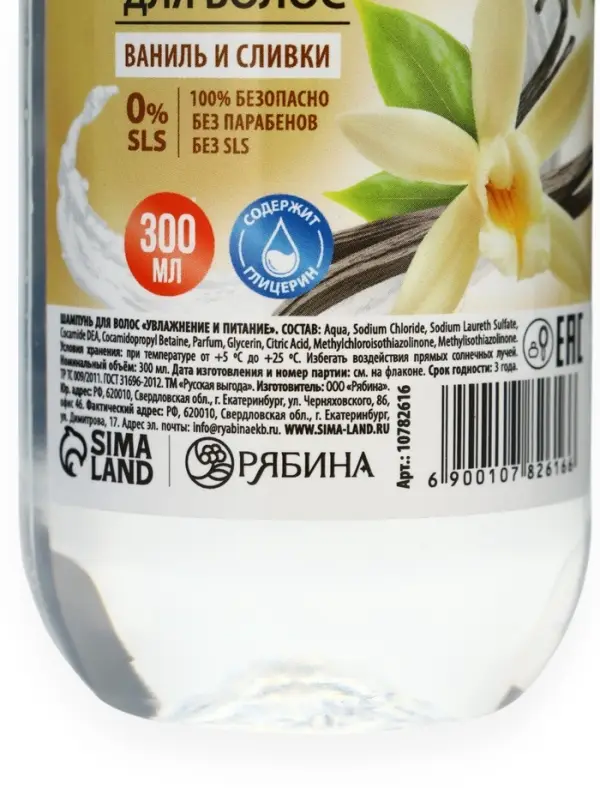 Шампунь для волос РУССКАЯ ВЫГОДА, 300 мл, аромат ванили и сливок