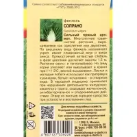 Семена Фенхель овощной Сопрано 1 г.