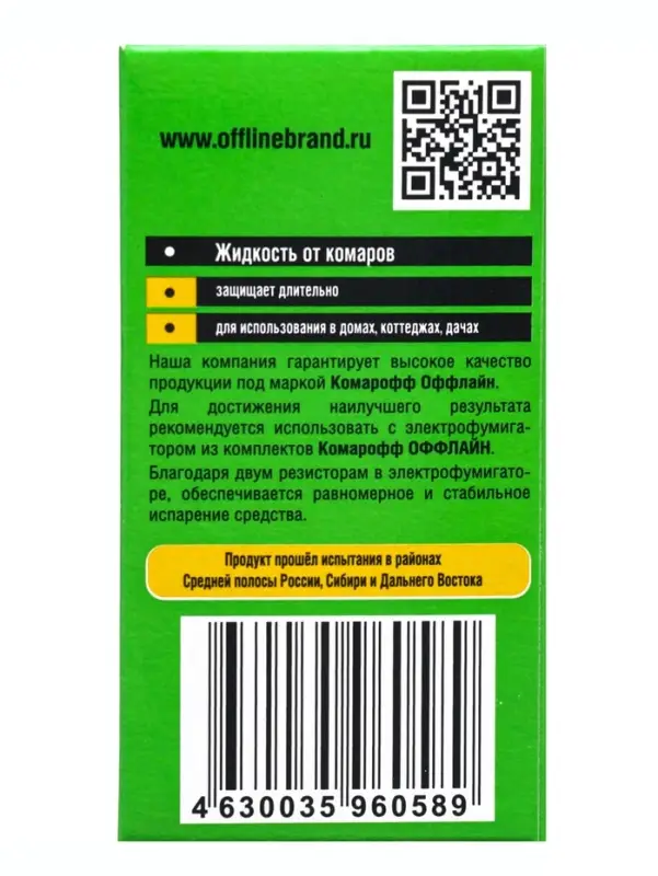 Дополнительный флакон-жидкость от комаров &laquo;Комарофф&raquo;, без запаха, 45 ночей