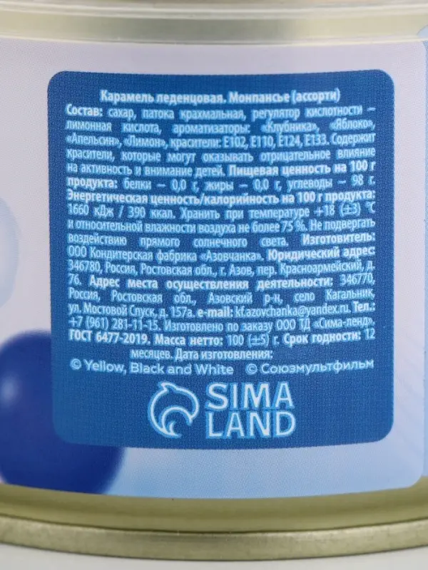 Леденцы монпансье в консервной банке &laquo;Чебурашка. 23 февраля&raquo;, 6 шт