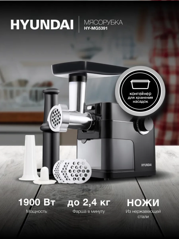 Мясорубка HY-MG6491 1900Вт черный Мясорубка HY-MG6491 1900Вт черный