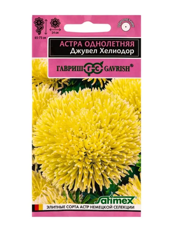 Семена цветов Астра Джувел Хелиодор, однолетняя 0.05 г серия Эксклюзив