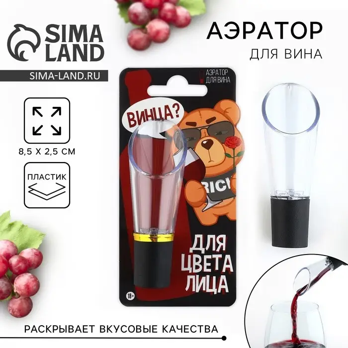 Аэратор для вина «Винца», 8.5 х 2.5