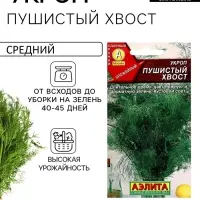 Семена Укроп "Пушистый хвост", ц/п, 3 г