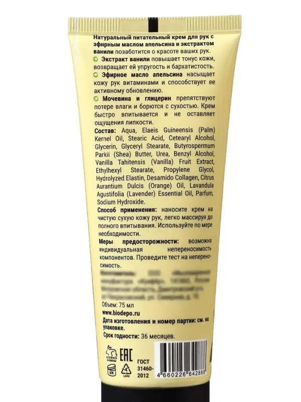 Крем для рук Biodepo с эфирным маслом апельсина и экстрактом ванили, 75 мл