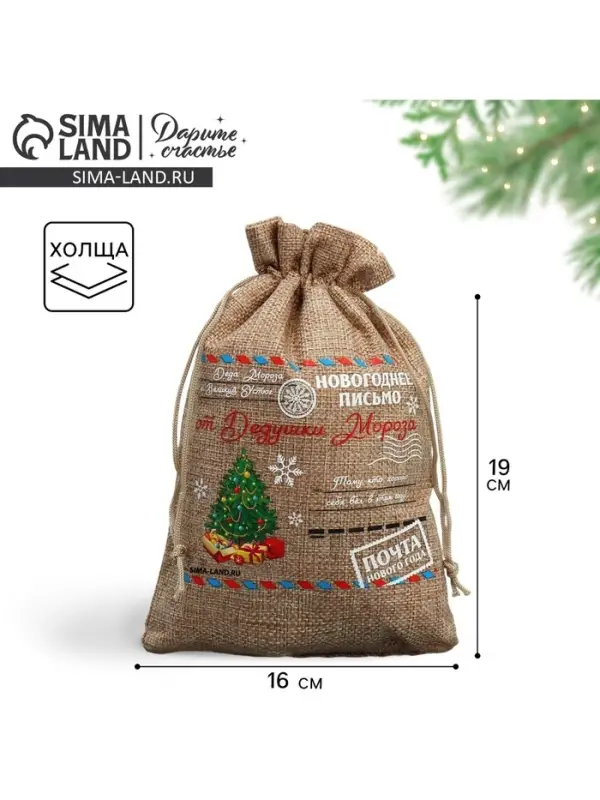 Мешочек подарочный с термонаклейкой «Новогоднее письмо», 16 х 24 см +/- 1.5 см Мешочек подарочный с термонаклейкой «Новогоднее письмо», 16 х 24 см +/- 1.5 см