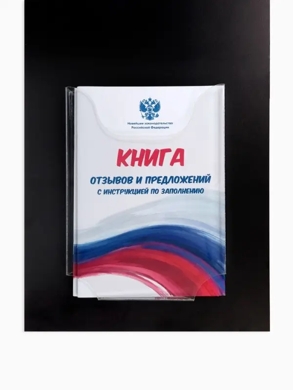 Информационный стенд &laquo;Уголок потреб&raquo;, 2 кармана, с книгой,(1 плоский А4, 1 объёмный А5), шрифта белый