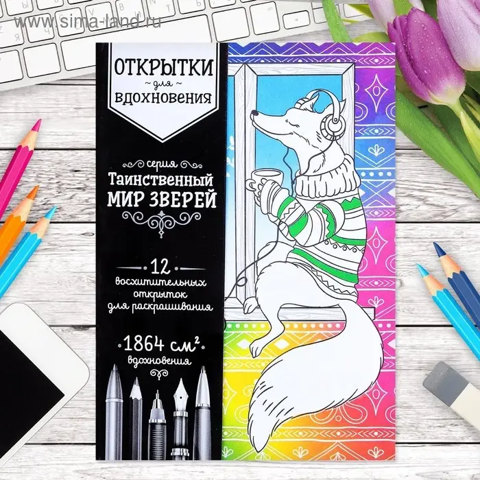 Раскраска - антистресс, открытки «Таинственный мир зверей» А6 Раскраска - антистресс, открытки «Таинственный мир зверей» А6