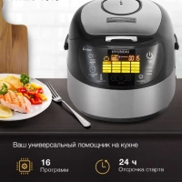 Мультиварка HYMC-1610