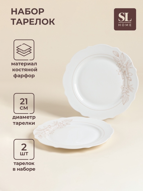 Тарелки SL Home «Аманде», d=21 см, набор 2 шт, фарфор, белые Тарелки SL Home «Аманде», d=21 см, набор 2 шт, фарфор, белые