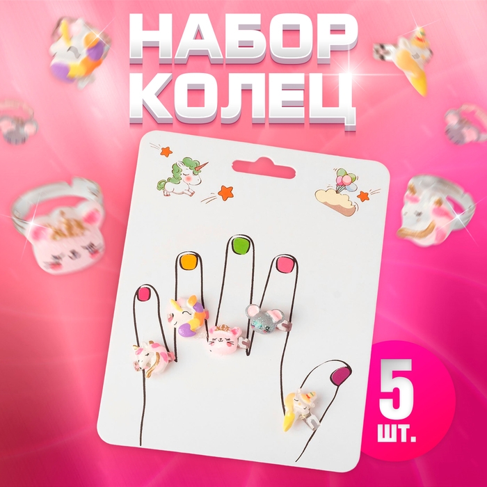 Набор детских колец «Пальчики» волшебство, 5 шт., форма МИКС, цветные, безразмерные Набор детских колец «Пальчики» волшебство, 5 шт., форма МИКС, цветные, безразмерные