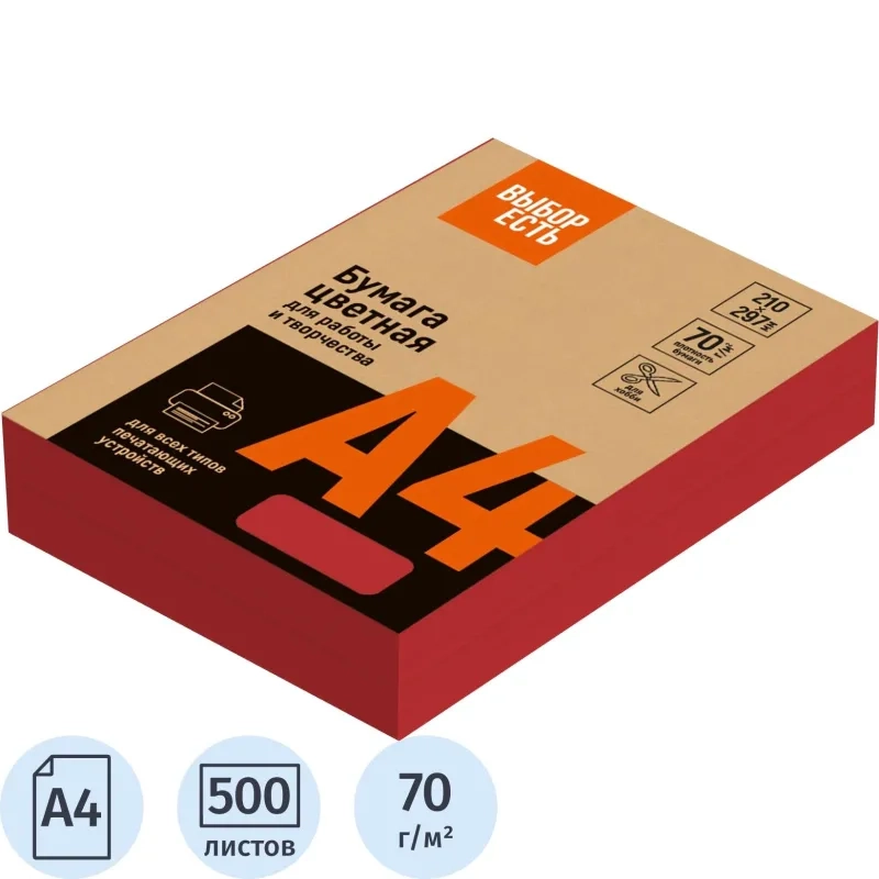 Бумага цветная (красный интенсив), 70г, А4, 500 л
