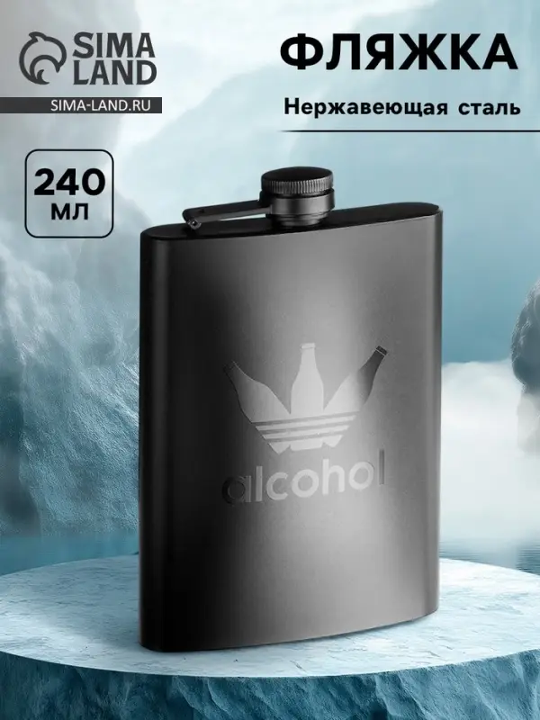 Фляжка Alcohol, нержавеющая сталь, 240 мл, 8 oz