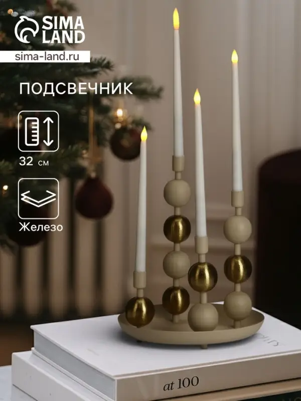 Подсвечник на 4 свечи на тарелке со сферами, 25.5&times;22.5&times;32 см, бежево-золотой