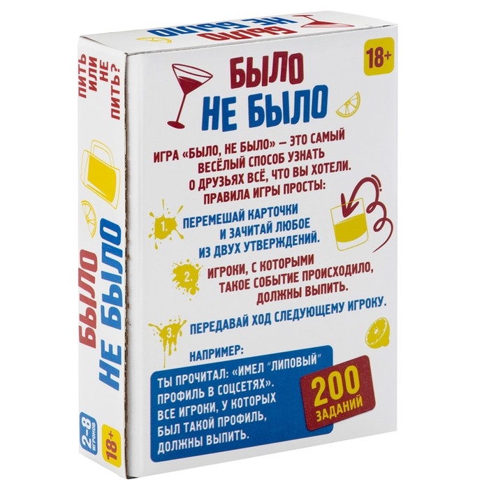 Настольная игра «Было, не было», 18 + Настольная игра «Было, не было», 18 +