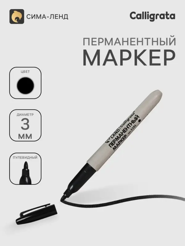 Маркеры перманентные Calligrata 3 штуки, чёрные, 3.0 мм