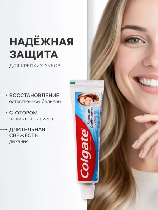 Зубная паста Colgate &laquo;Бережное отбеливание&raquo;, 50 мл