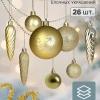 Ёлочные игрушки &laquo;Новогоднее веселье&raquo;, набор 26 шт., с бусами и мишурой, золотистые