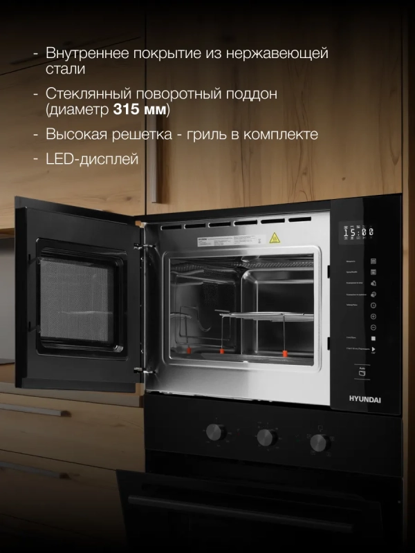 Микроволновая Печь HBW 2560 BG 25л. 1450Вт черный Микроволновая Печь HBW 2560 BG 25л. 1450Вт черный