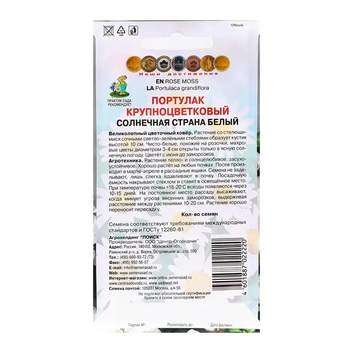 Семена цветов Портулак крупноцветковый  Семена цветов Портулак крупноцветковый "Солнечная страна", белый, 0,1гр.