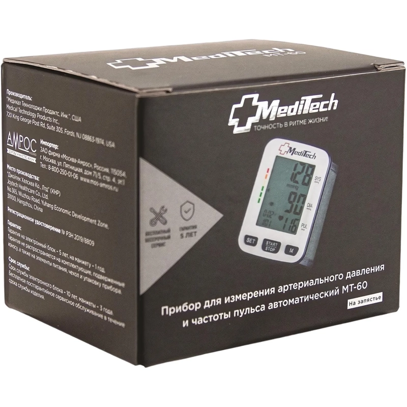 Тонометр MediTech МТ60 на запястье с поверкой