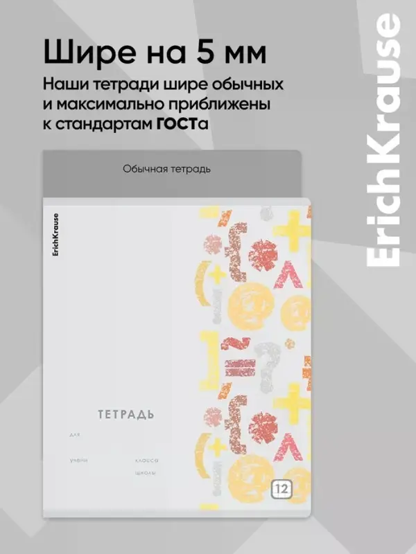 Тетрадь 12 листов в клетку ErichKrause Metrica, 60 г/м&sup2;, обложка мелованный картон, МИКС