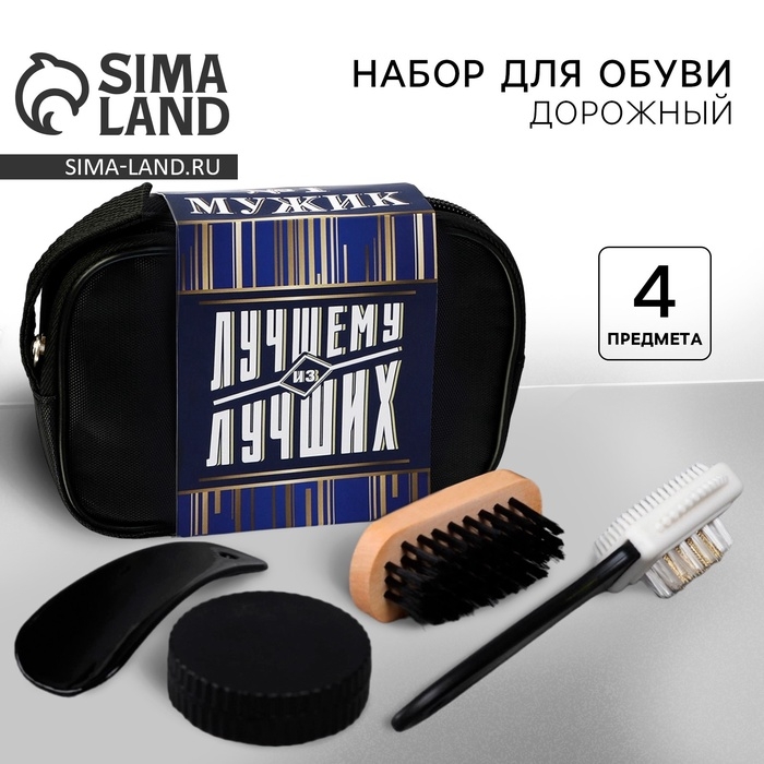 Подарочный набор дорожный для обуви «Лучшему из лучших»: щётка 2 шт, губка, лопатка Подарочный набор дорожный для обуви «Лучшему из лучших»: щётка 2 шт, губка, лопатка