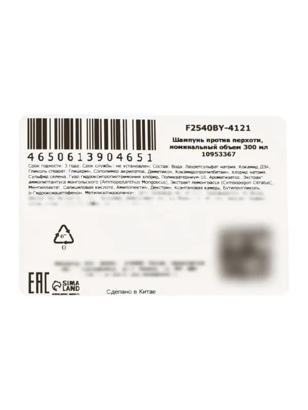 Шампунь против перхоти с салициловой кислотой, 300 мл