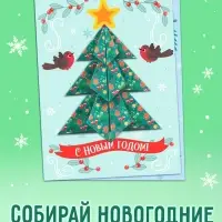 Книга &laquo;Волшебные новогодние открытки&raquo;, 20 стр.