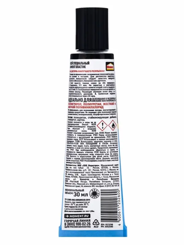 Клей &laquo;Момент Пластик&raquo; 30 мл ш/б /10/120