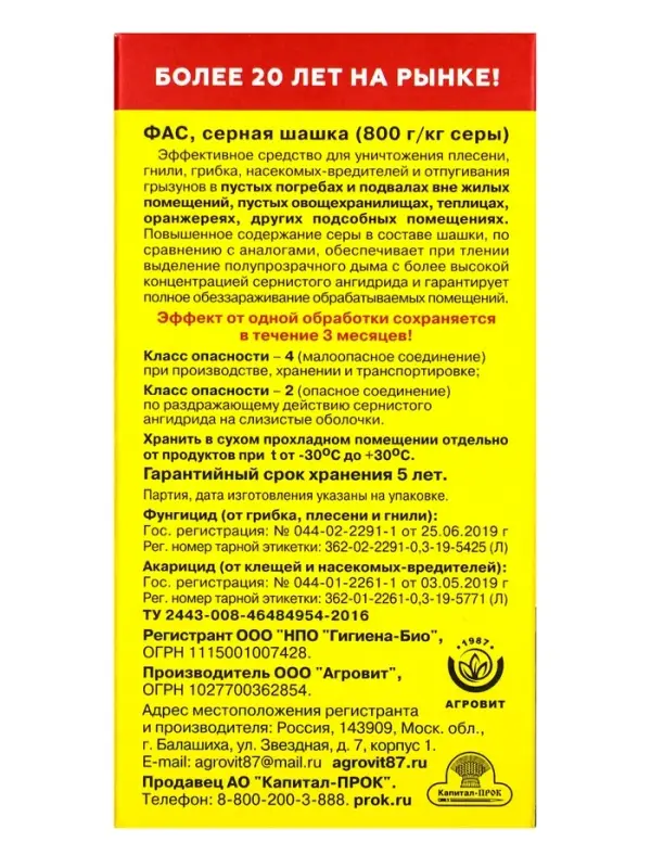 Серная шашка универсальная для дезинфекции погребов, подвалов &laquo;Фас&raquo;, 300 г