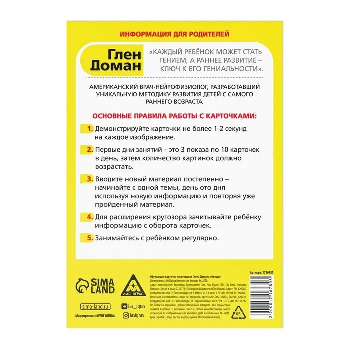 Обучающие карточки по методике Г. Домана «Овощи» Обучающие карточки по методике Г. Домана «Овощи»