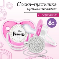 Соска - пустышка силиконовая ортодонтическая «LITTLE PRINCESS», от 6 мес., с колпачком + держатель - цепочка, цвет розовый/серебло, стразы