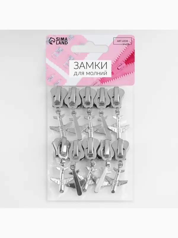 Бегунок для молнии &laquo;Трактор&raquo;, №8, &laquo;Самолёт&raquo;, 10 шт., цвет никель