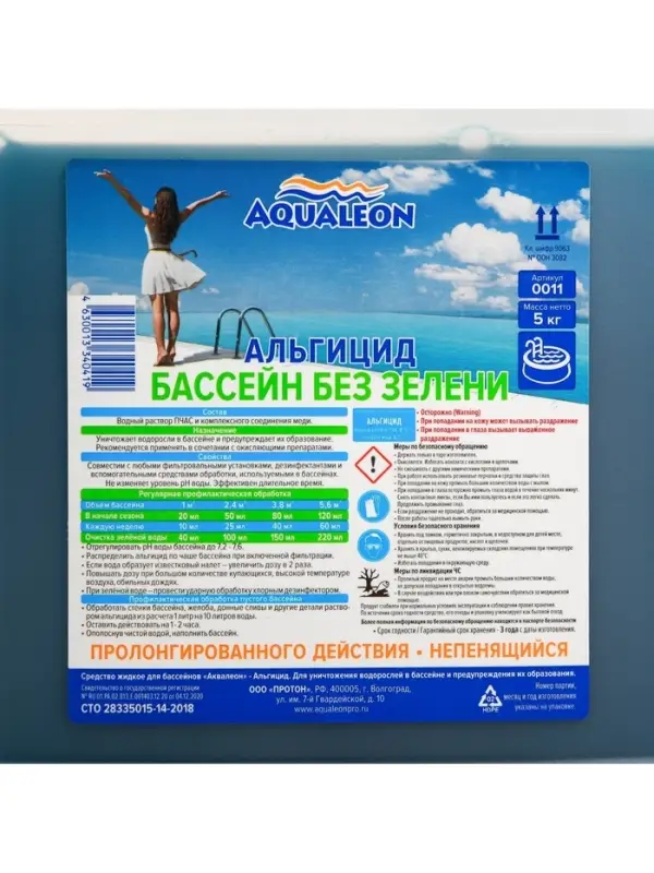 Альгицид Aqualeon непенящийся пролонгированного действия, 5 л (5 кг)
