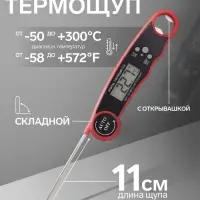 Термометр для пищи электронный на батарейках, с магнитом и открывашкой, 16&times;3.7&times;2 см