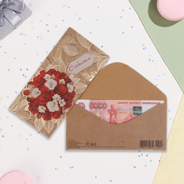 Конверт для денег Конверт для денег "С Юбилеем!" крафт, тиснение, букет, 17х8 см