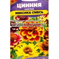 Семена цветов Цинния "Мексика хаагена", Сем. Алт, ц/п, 0,1 г